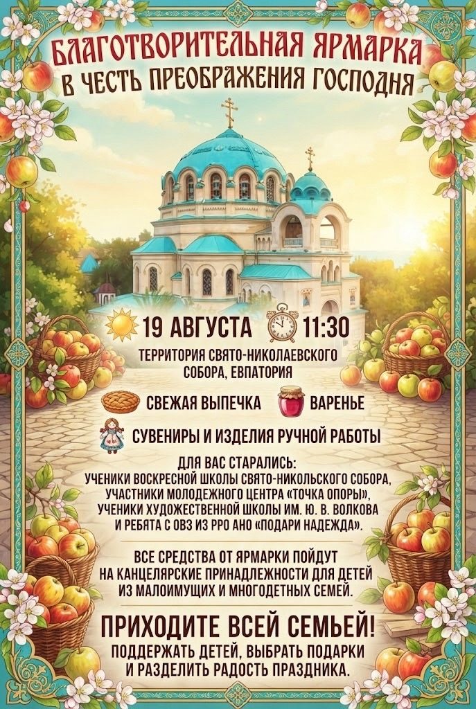 Благотворительная ярмарка