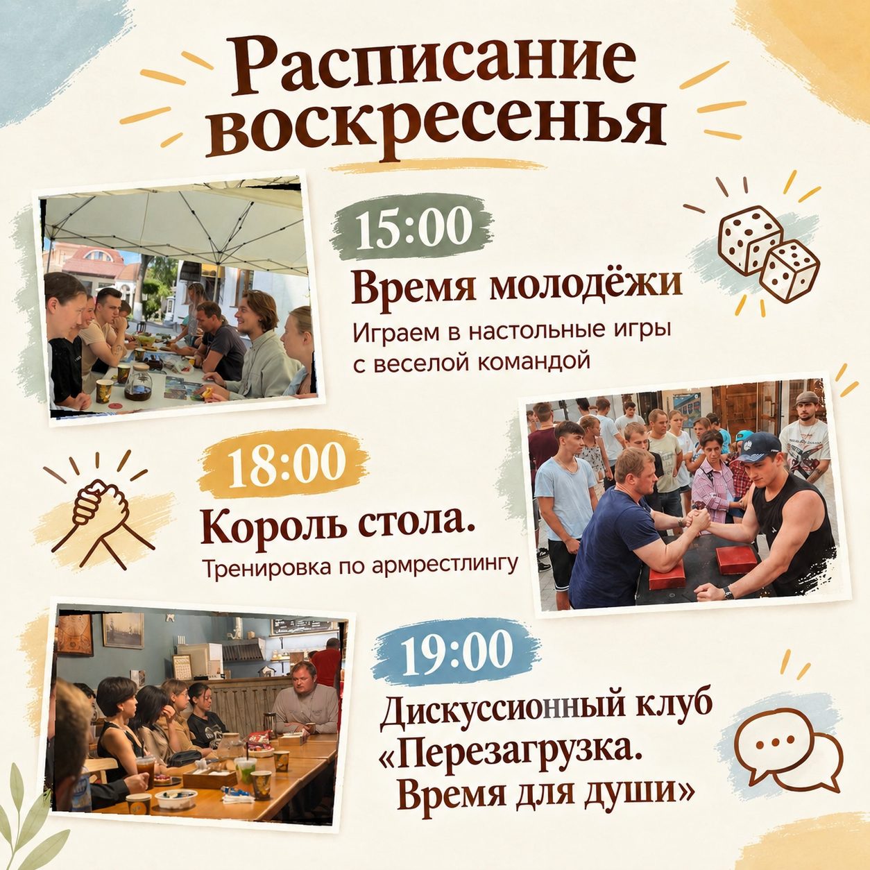 Приглашаем провести воскресенье в молодежном клубе «Точка опоры».